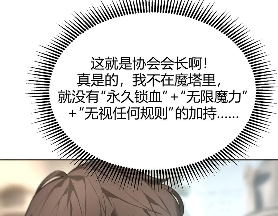 我，最强BOSS - 06 - 第54张图