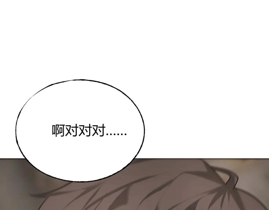 我，最强BOSS - 06 - 第99张图