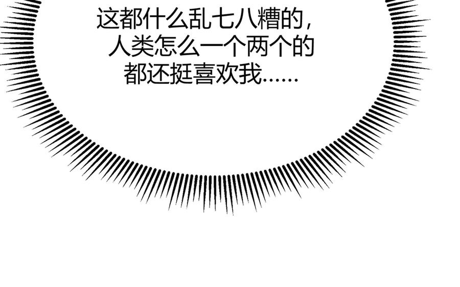 我，最强BOSS - 06 - 第88张图