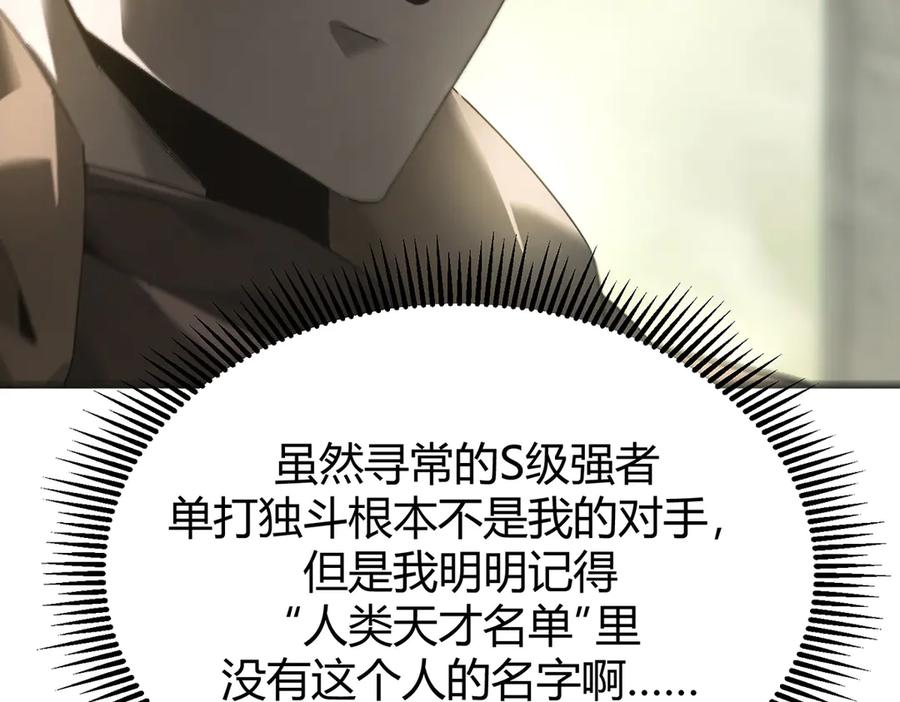 我，最强BOSS - 06 - 第31张图