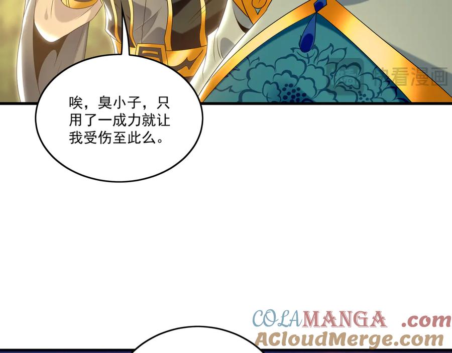 《我有百万倍攻速》82 叶云必死！ 第93页