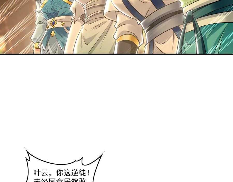 《我有百万倍攻速》82 叶云必死！ 第71页
