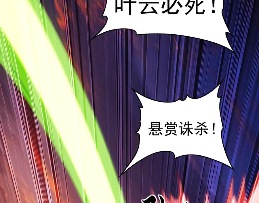 《我有百万倍攻速》82 叶云必死！ 第84页