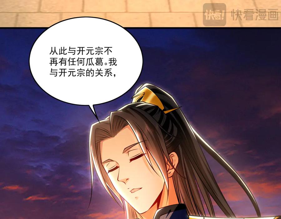 《我有百万倍攻速》82 叶云必死！ 第63页