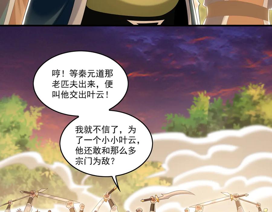 《我有百万倍攻速》82 叶云必死！ 第43页