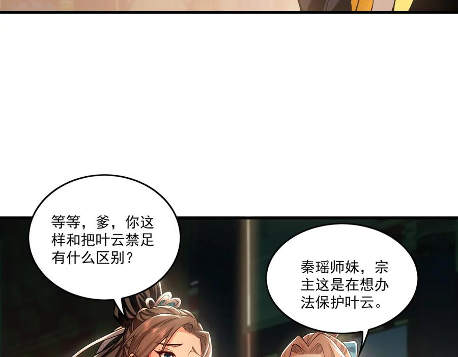 《我有百万倍攻速》82 叶云必死！ 第28页