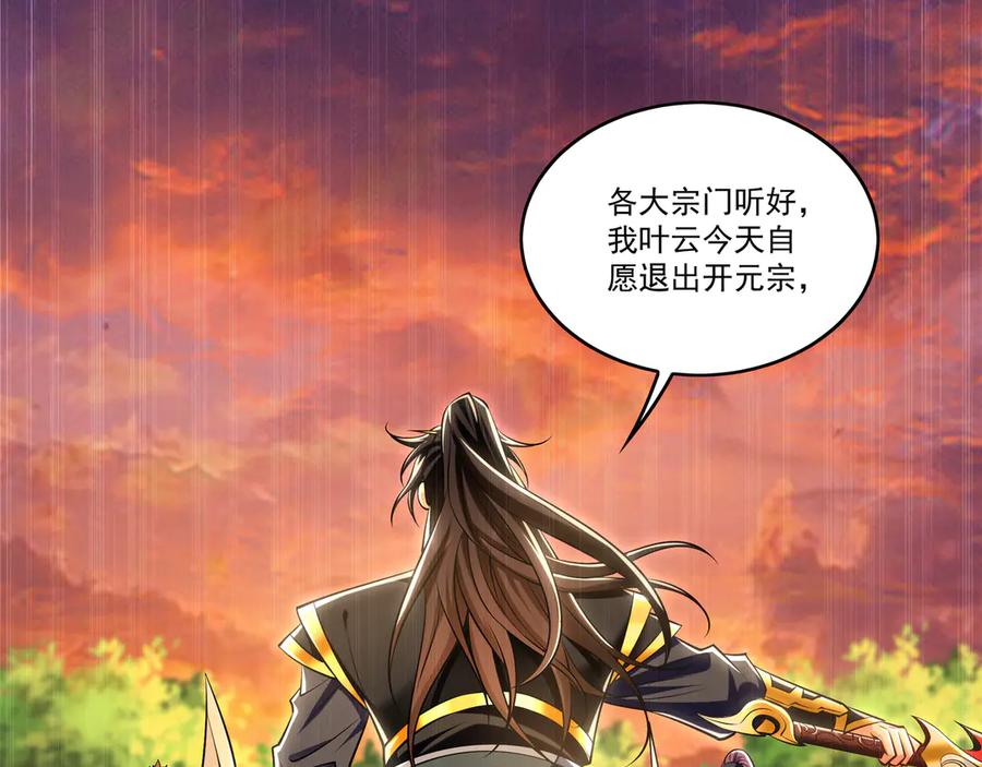 《我有百万倍攻速》82 叶云必死！ 第60页
