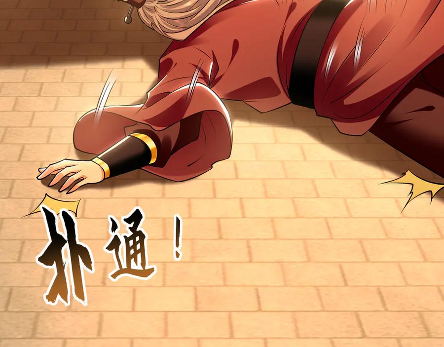 《我有百万倍攻速》82 叶云必死！ 第62页