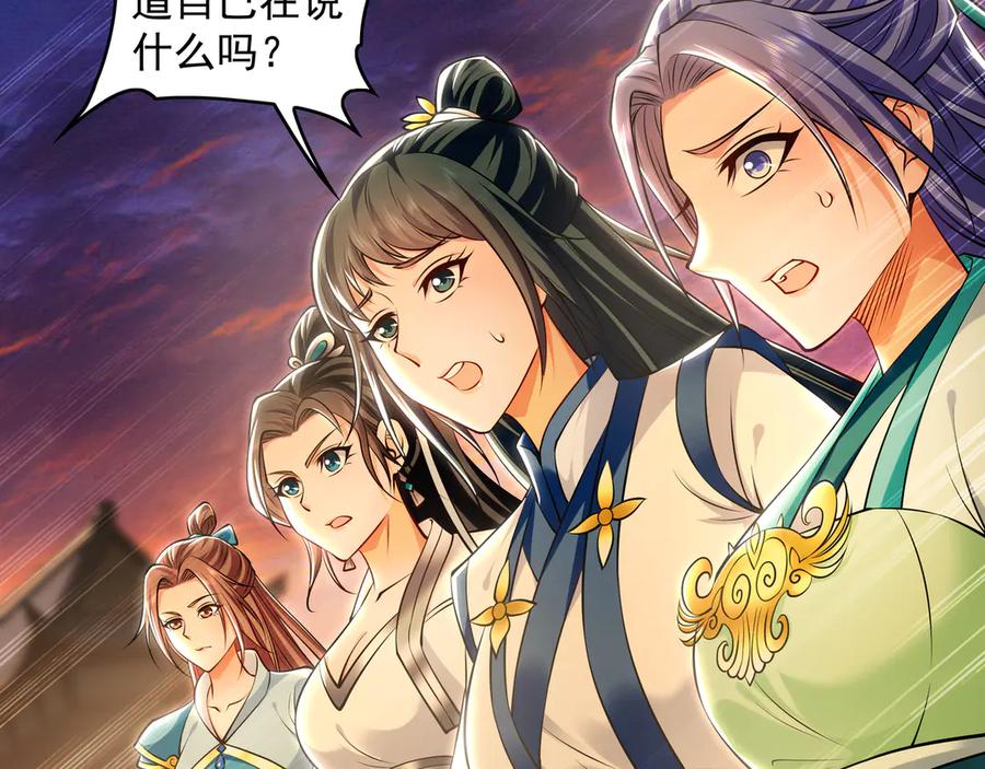 《我有百万倍攻速》82 叶云必死！ 第70页