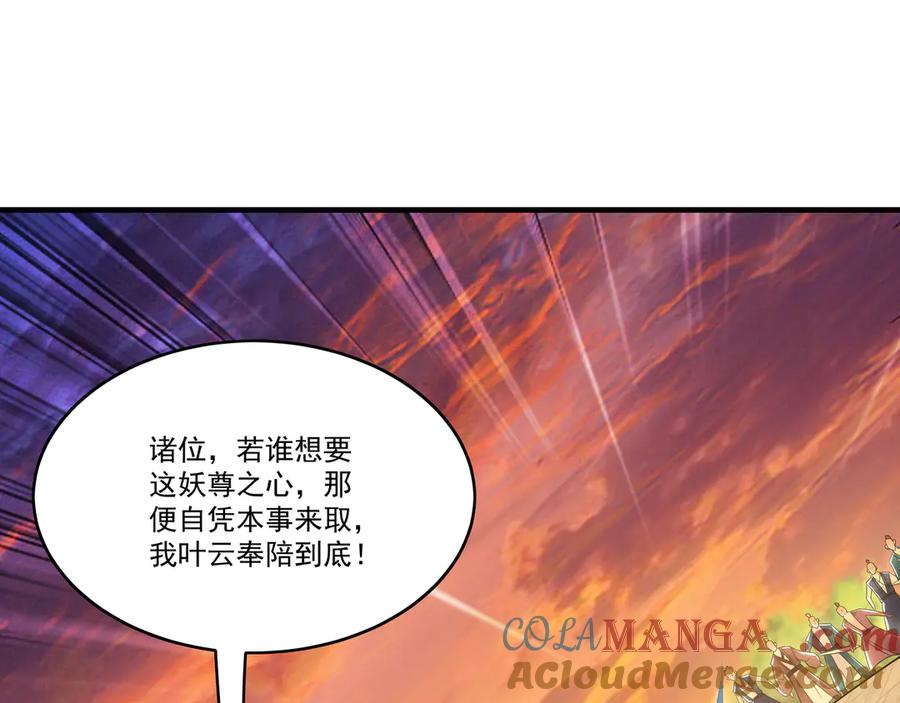 《我有百万倍攻速》82 叶云必死！ 第81页