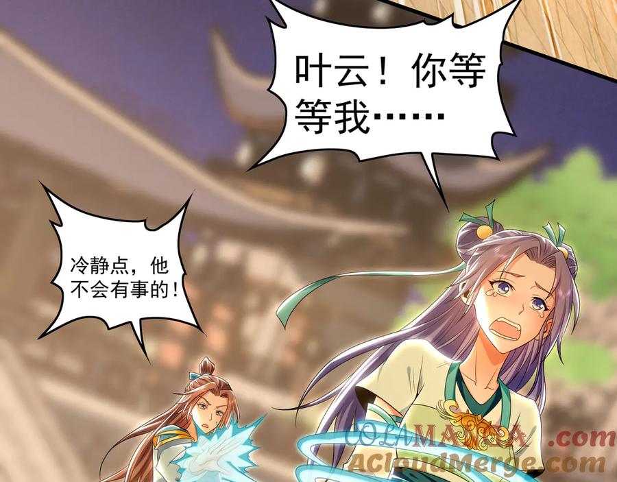 《我有百万倍攻速》82 叶云必死！ 第89页