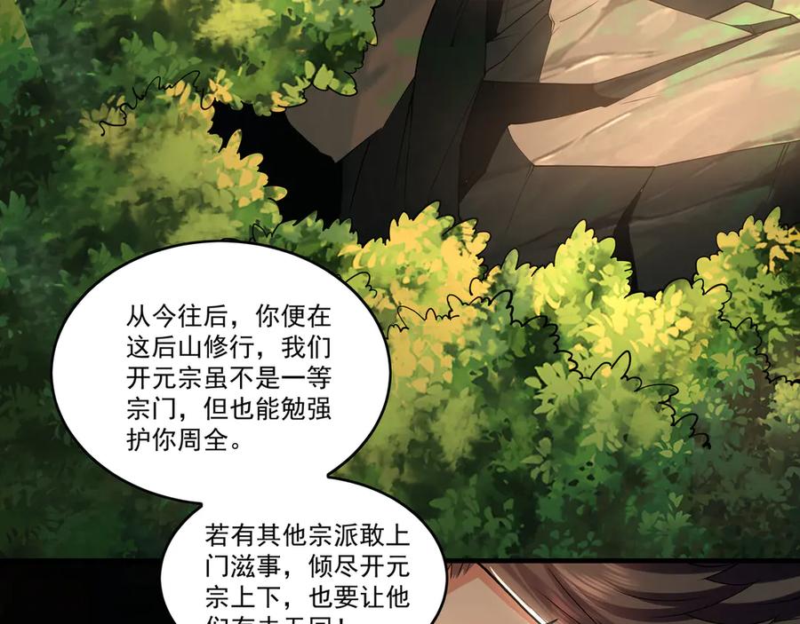 《我有百万倍攻速》82 叶云必死！ 第26页