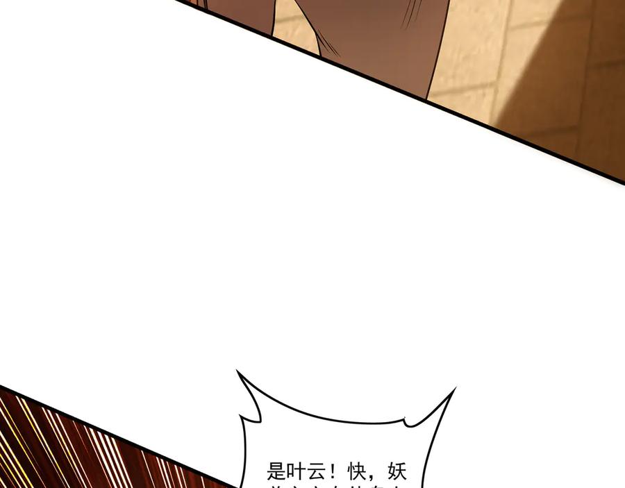 《我有百万倍攻速》82 叶云必死！ 第51页