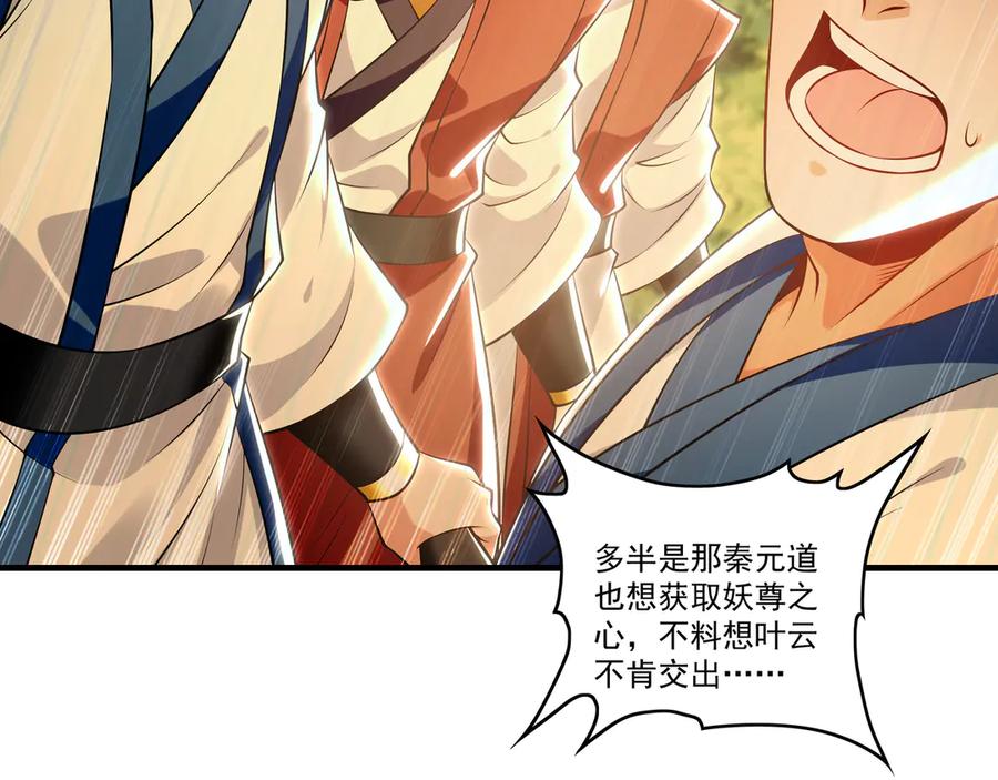 《我有百万倍攻速》82 叶云必死！ 第79页