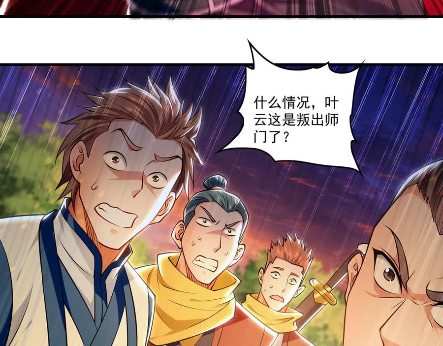《我有百万倍攻速》82 叶云必死！ 第78页