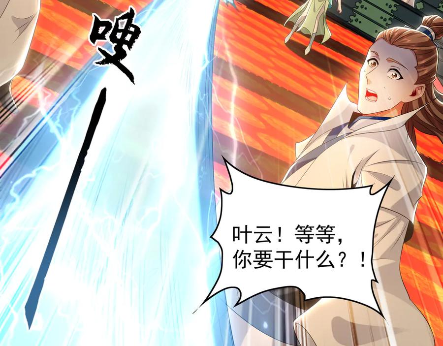 《我有百万倍攻速》82 叶云必死！ 第36页