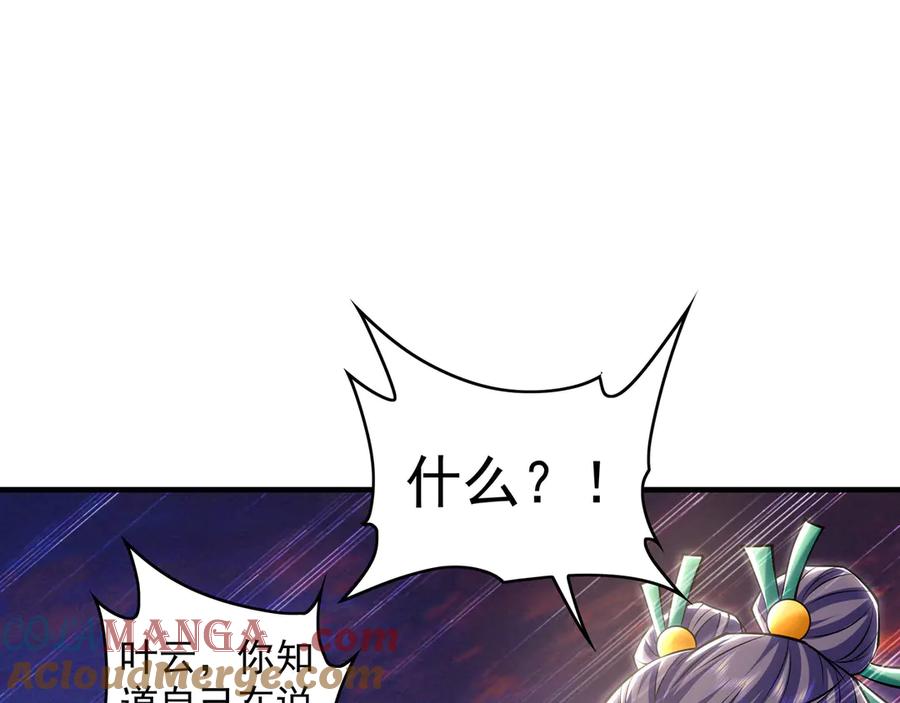 《我有百万倍攻速》82 叶云必死！ 第69页