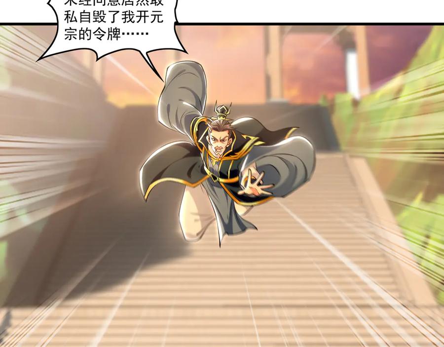 《我有百万倍攻速》82 叶云必死！ 第72页