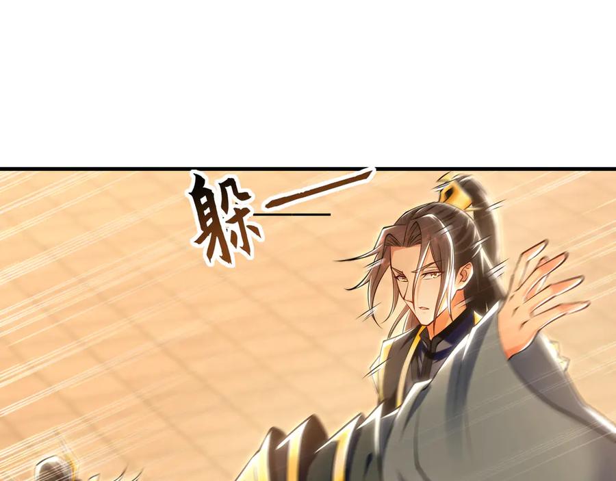 《我有百万倍攻速》82 叶云必死！ 第74页