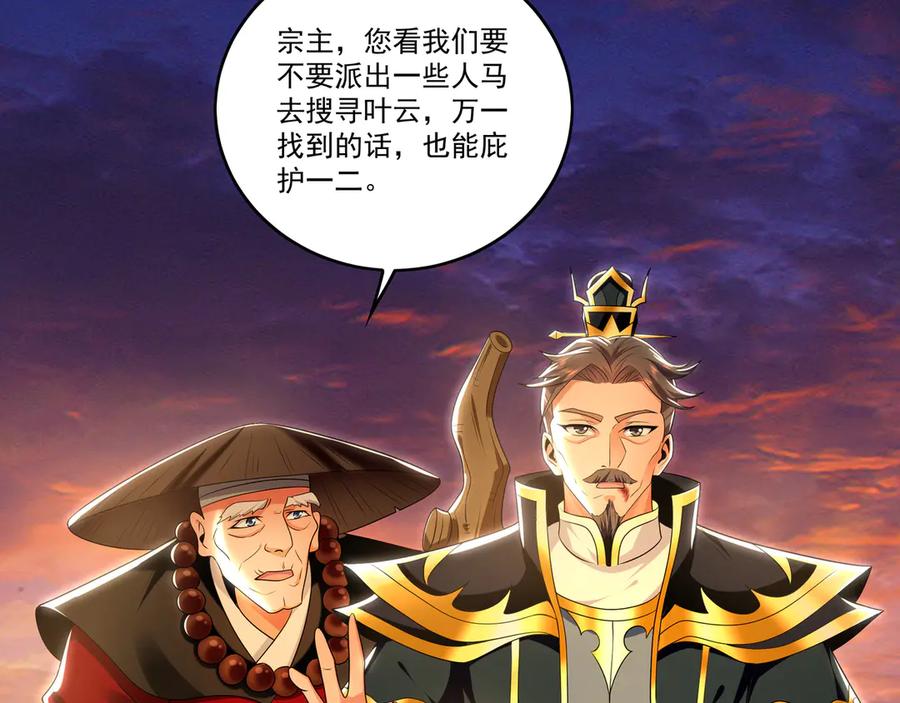 《我有百万倍攻速》82 叶云必死！ 第94页