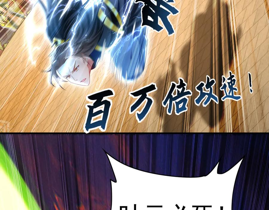 《我有百万倍攻速》82 叶云必死！ 第83页