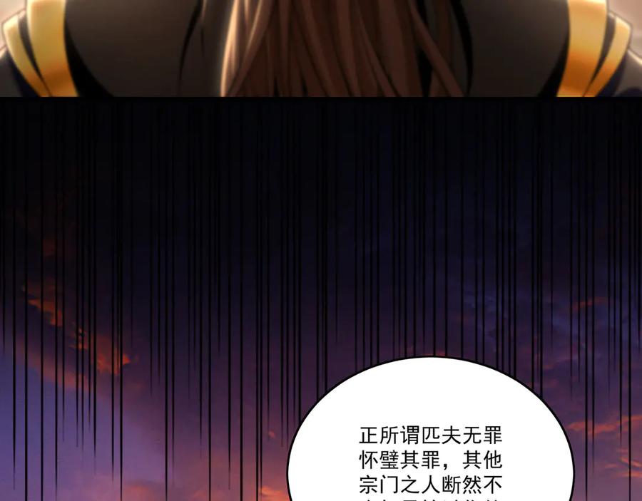 《我有百万倍攻速》82 叶云必死！ 第23页