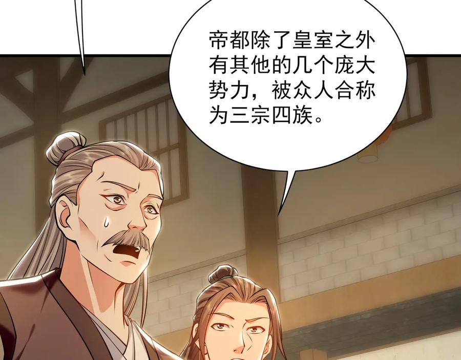 《我有百万倍攻速》87 竟敢伤我弟弟 第91页
