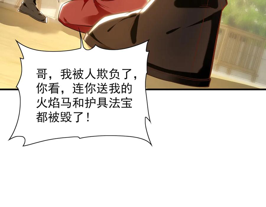 《我有百万倍攻速》87 竟敢伤我弟弟 第80页