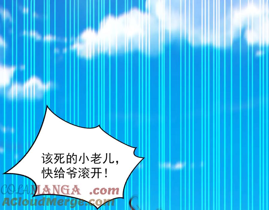《我有百万倍攻速》87 竟敢伤我弟弟 第21页