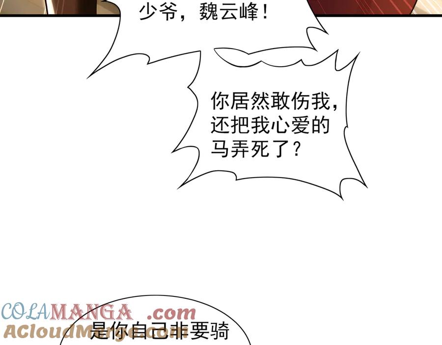 《我有百万倍攻速》87 竟敢伤我弟弟 第41页