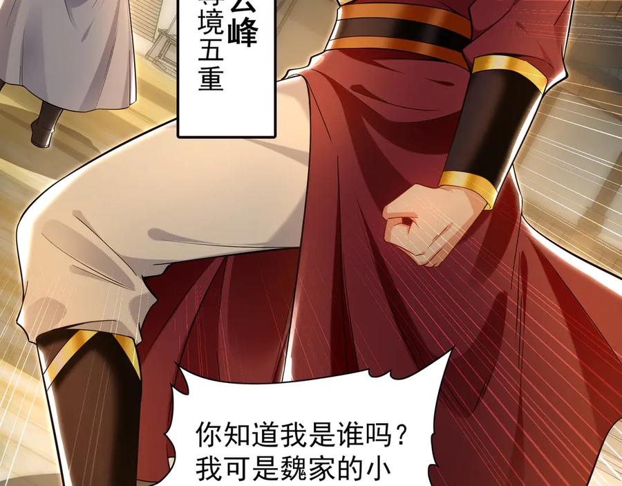 《我有百万倍攻速》87 竟敢伤我弟弟 第40页