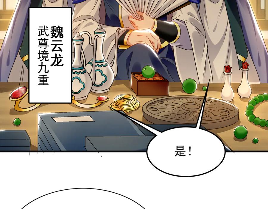 《我有百万倍攻速》87 竟敢伤我弟弟 第54页