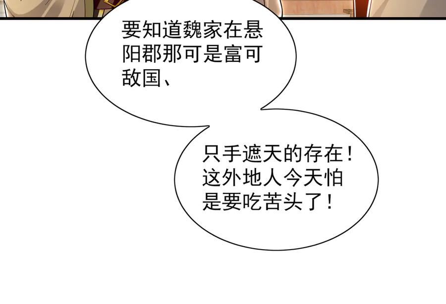 《我有百万倍攻速》87 竟敢伤我弟弟 第48页