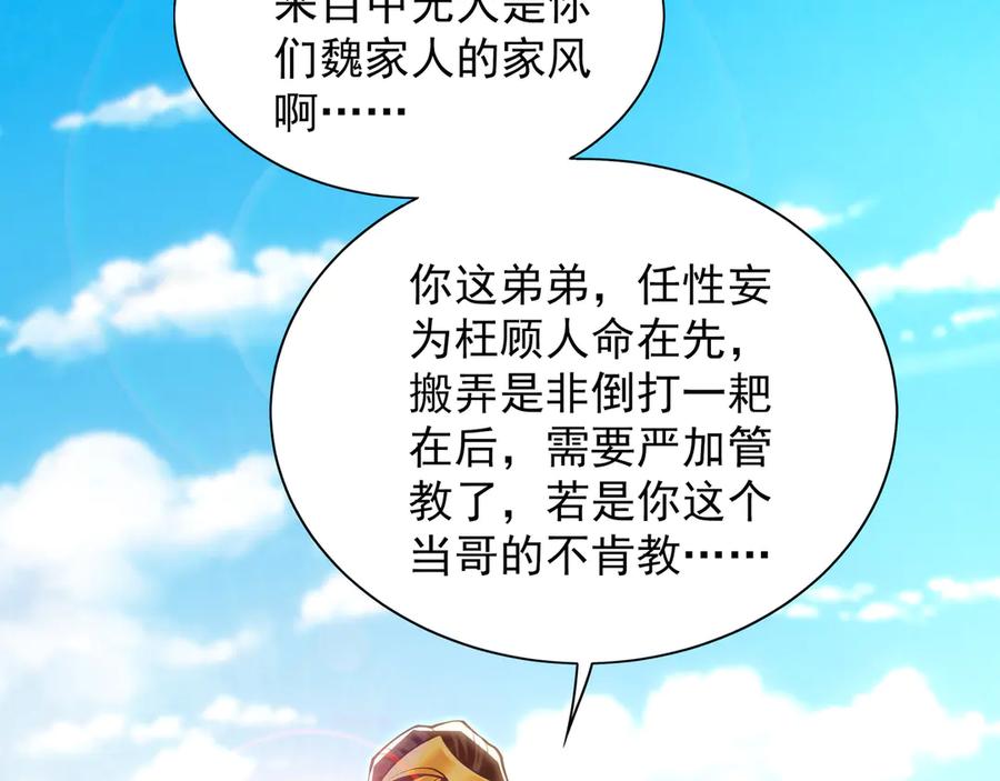《我有百万倍攻速》87 竟敢伤我弟弟 第96页