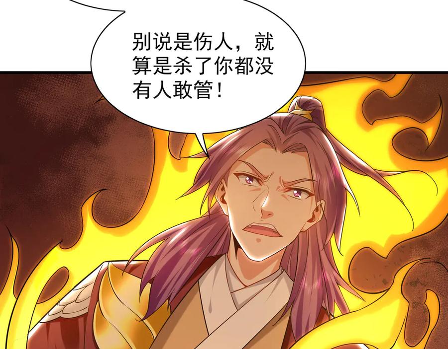 《我有百万倍攻速》87 竟敢伤我弟弟 第44页