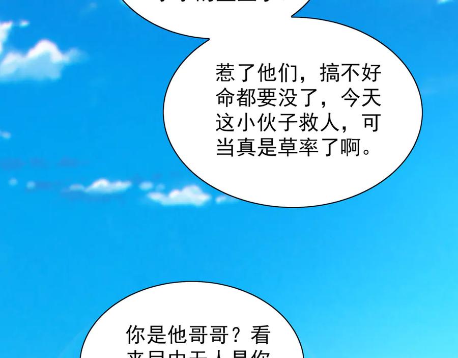《我有百万倍攻速》87 竟敢伤我弟弟 第95页