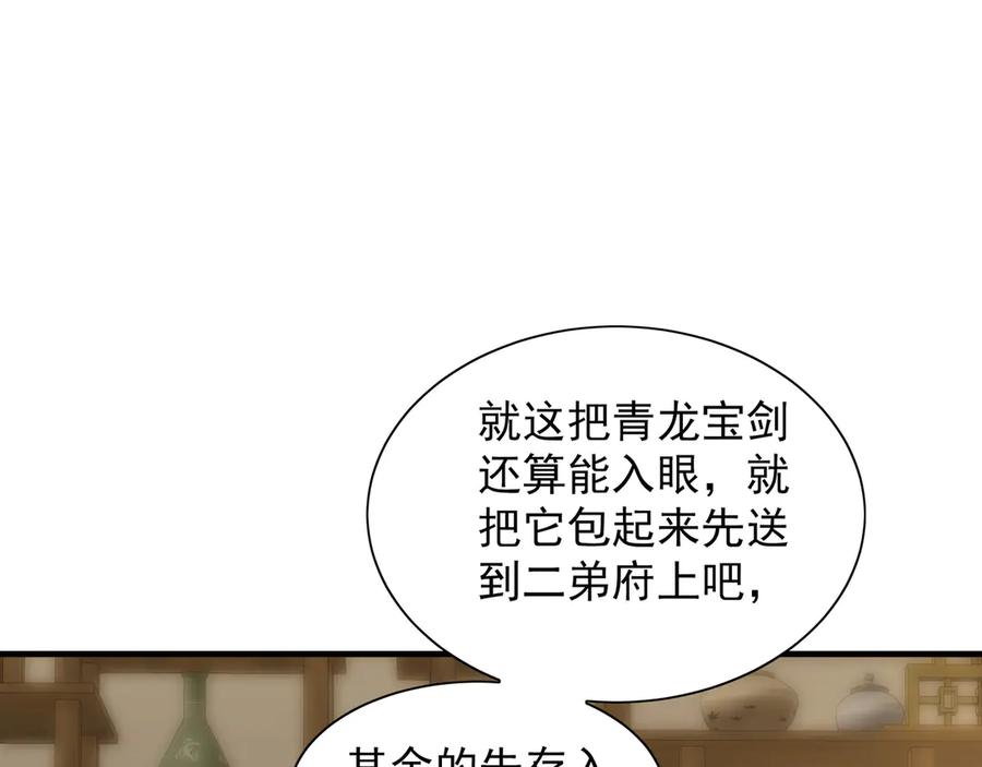 《我有百万倍攻速》87 竟敢伤我弟弟 第52页