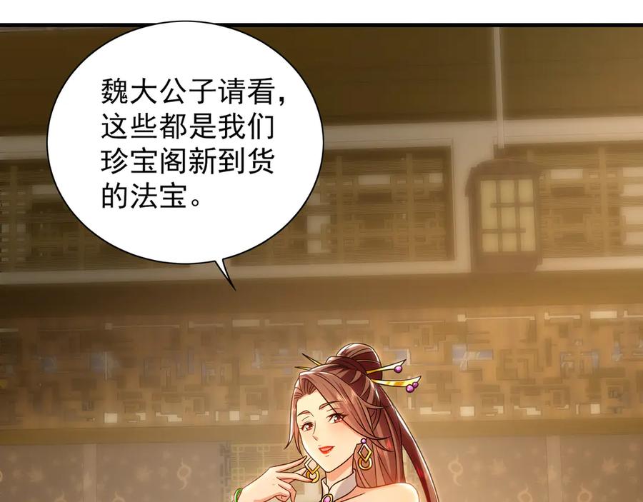 《我有百万倍攻速》87 竟敢伤我弟弟 第50页