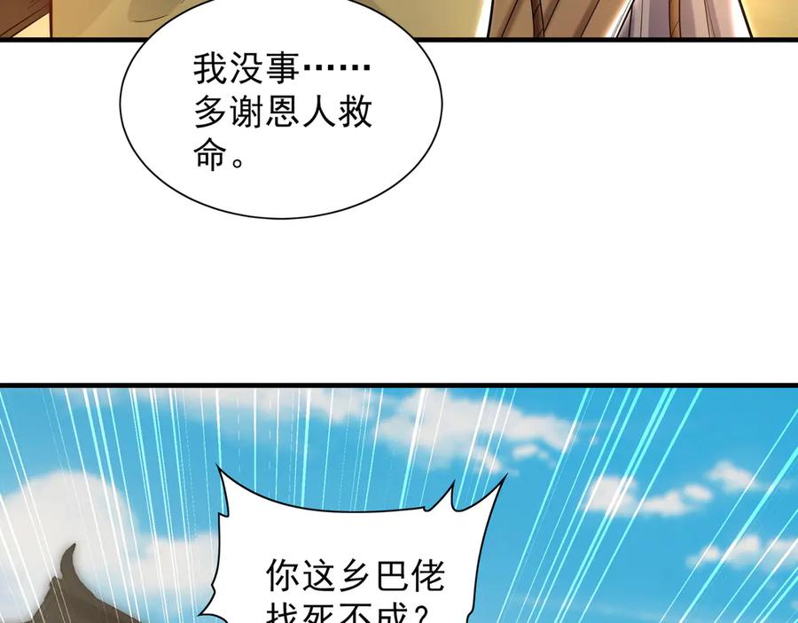 《我有百万倍攻速》87 竟敢伤我弟弟 第38页
