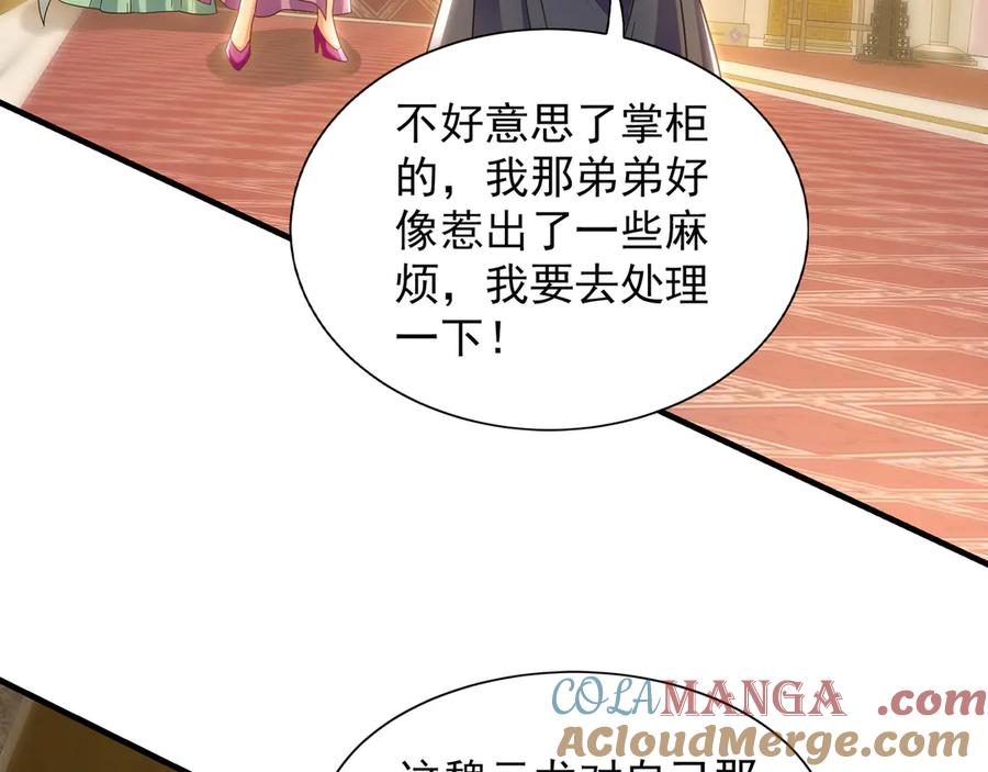 《我有百万倍攻速》87 竟敢伤我弟弟 第65页