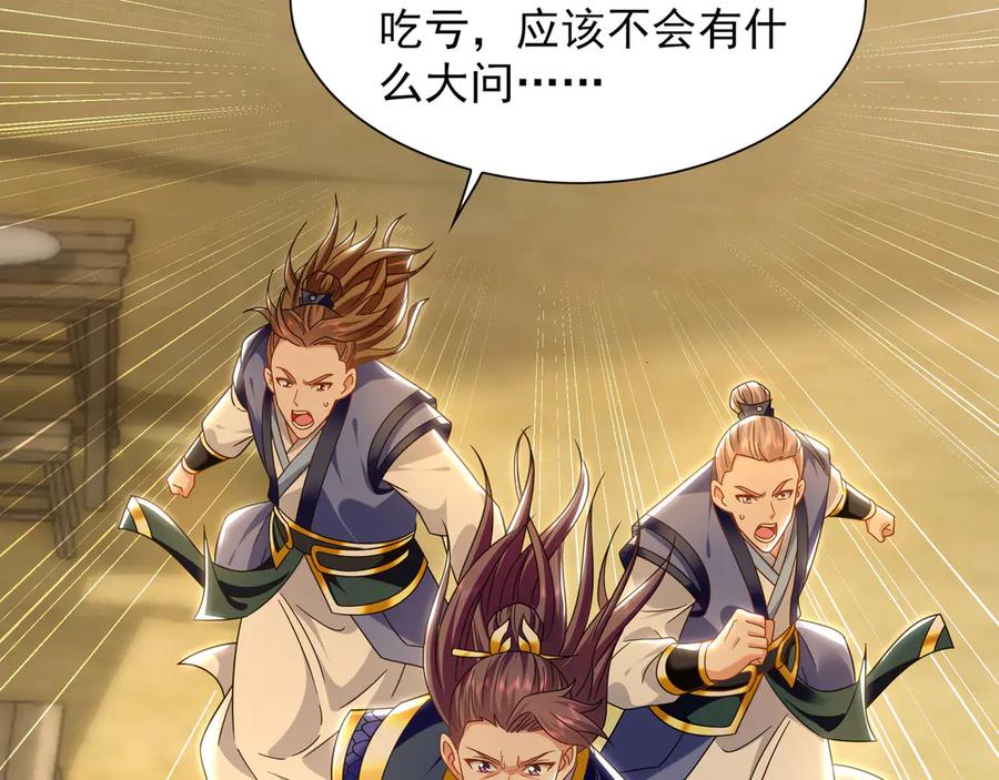 《我有百万倍攻速》87 竟敢伤我弟弟 第71页