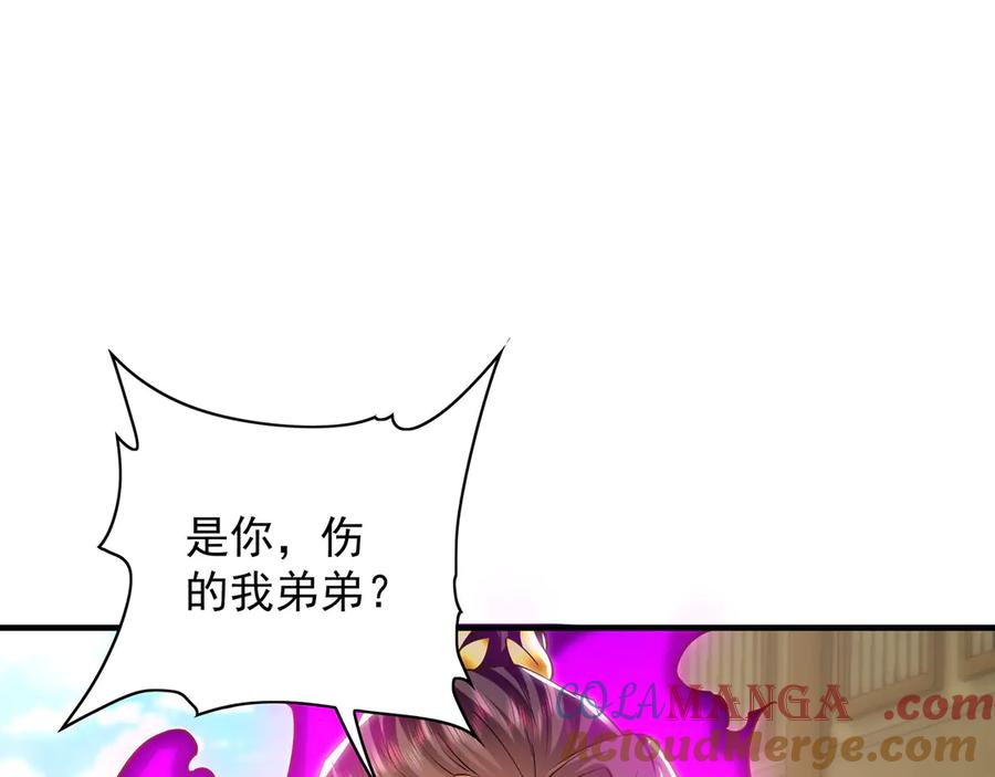 《我有百万倍攻速》87 竟敢伤我弟弟 第81页