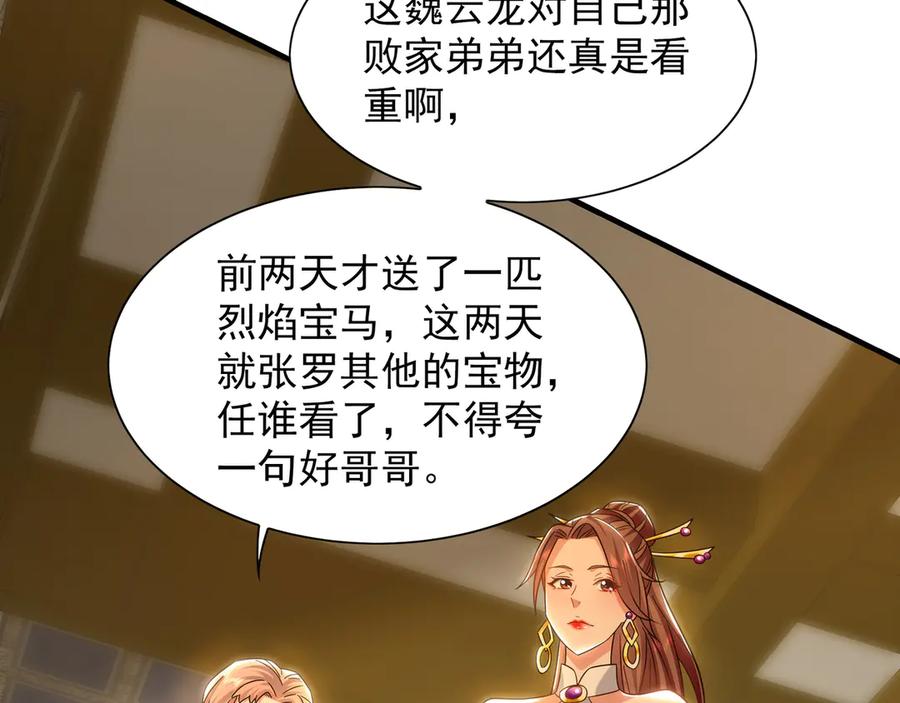 《我有百万倍攻速》87 竟敢伤我弟弟 第66页