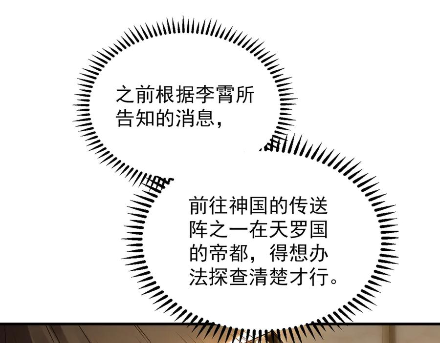 《我有百万倍攻速》87 竟敢伤我弟弟 第6页
