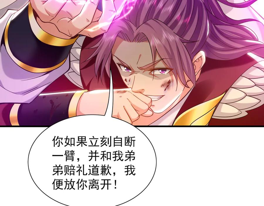 《我有百万倍攻速》87 竟敢伤我弟弟 第88页