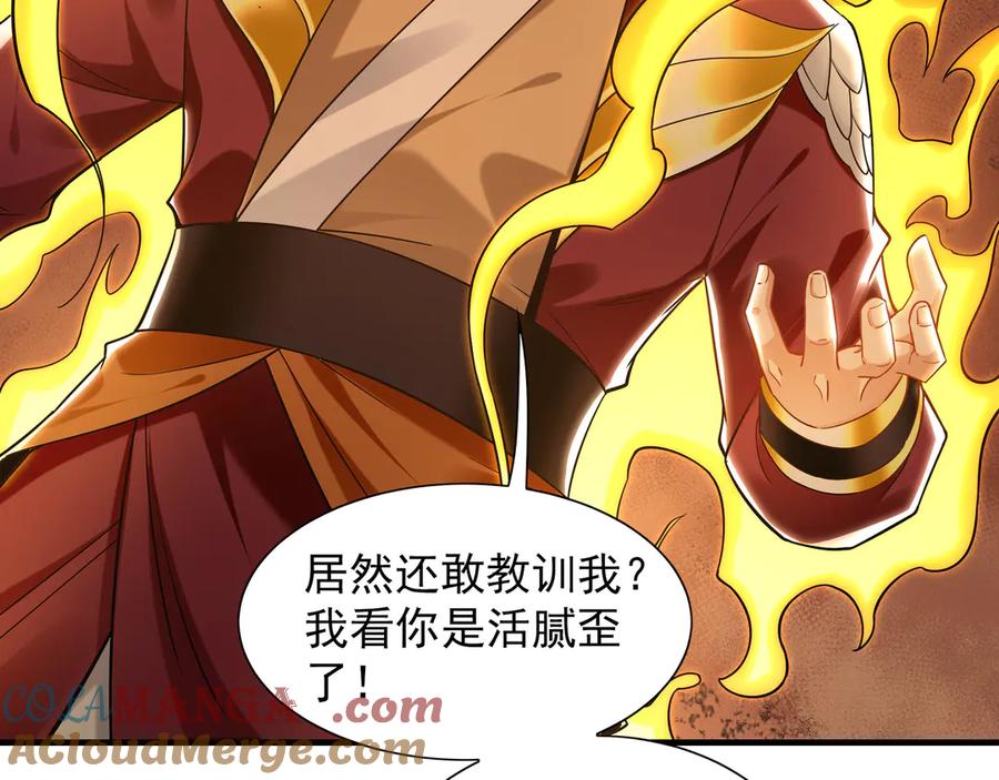 《我有百万倍攻速》87 竟敢伤我弟弟 第45页