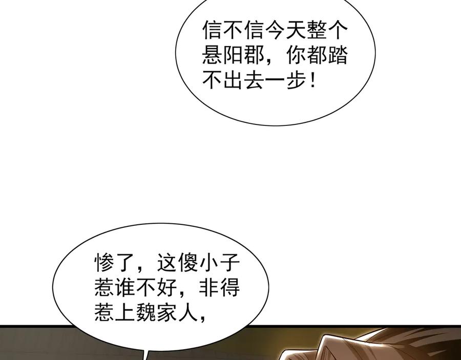 《我有百万倍攻速》87 竟敢伤我弟弟 第46页