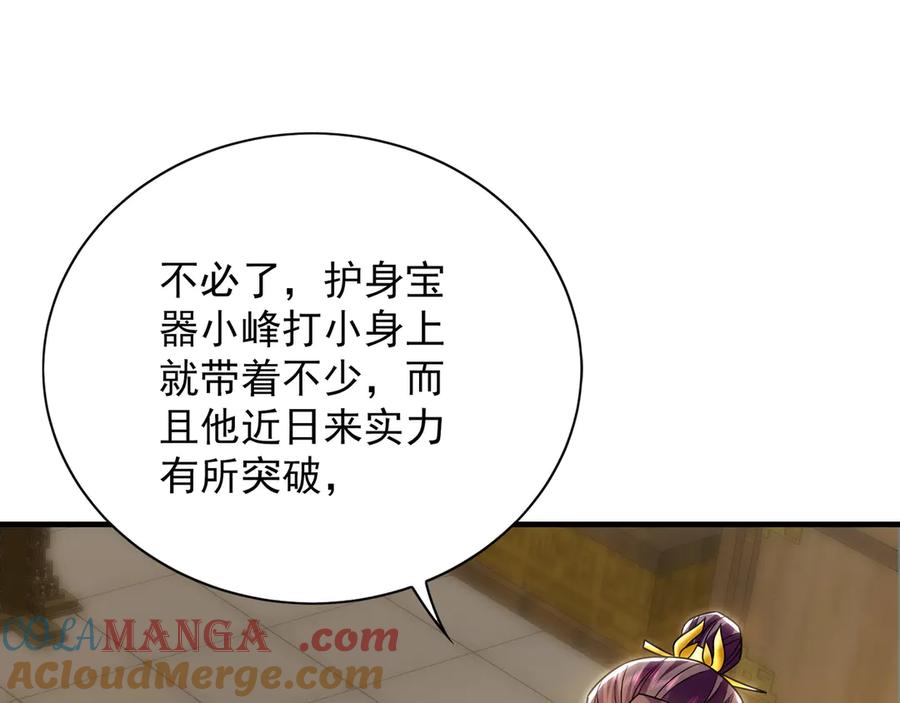 《我有百万倍攻速》87 竟敢伤我弟弟 第57页