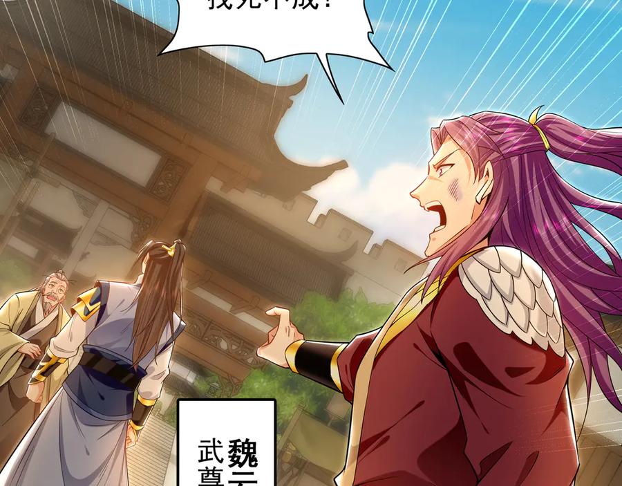 《我有百万倍攻速》87 竟敢伤我弟弟 第39页