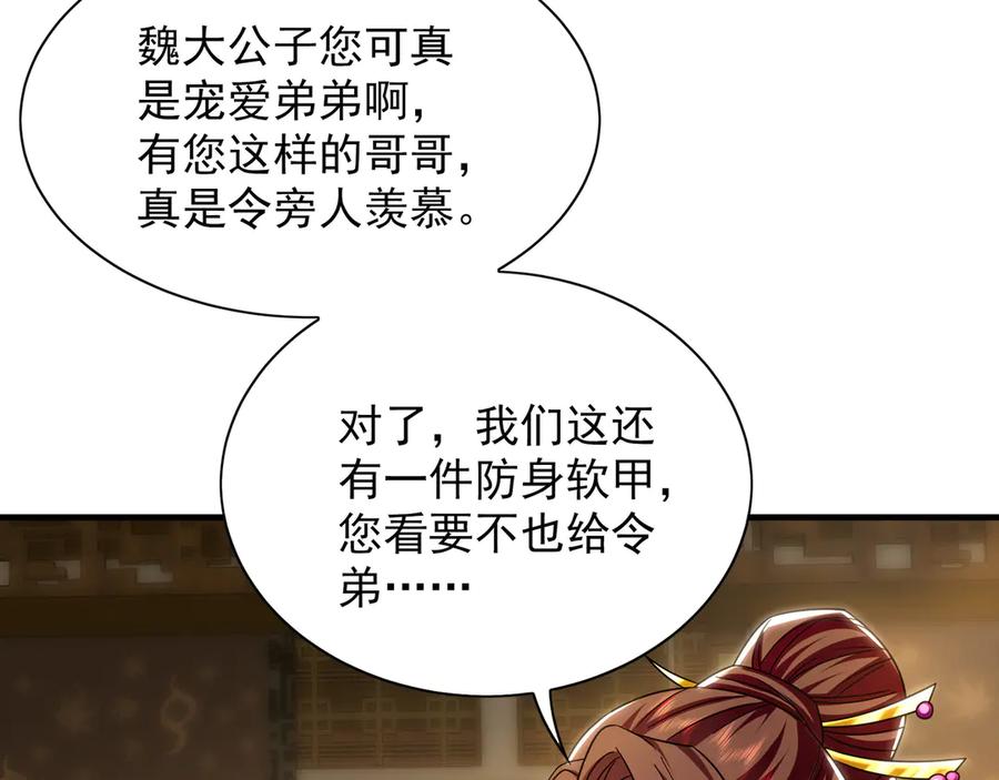 《我有百万倍攻速》87 竟敢伤我弟弟 第55页